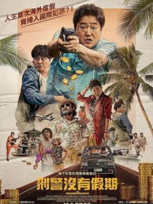 山海邮差 封面